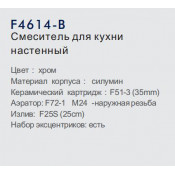 Смеситель для ванны Frap F4614-B