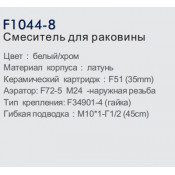 Смеситель для раковины Frap F1044-8