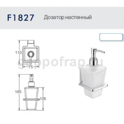 Дозатор жидкого мыла Frap F1827