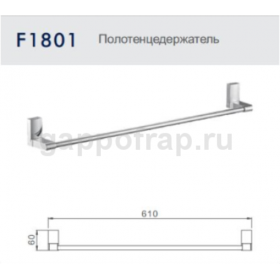  Полотенцедержатель Frap F1801