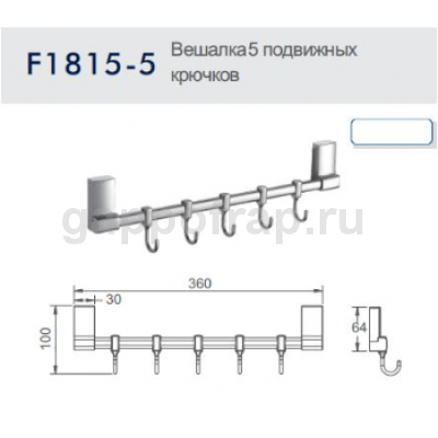 Вешалка с 5 подвижными крючками Frap F1815-5