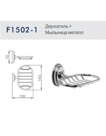Мыльница металл Frap F1502-1