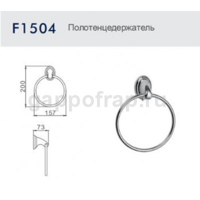 Полотенцедержатель Frap F1504