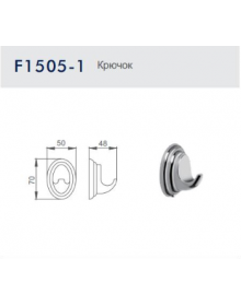 Крючок Frap F1505-1