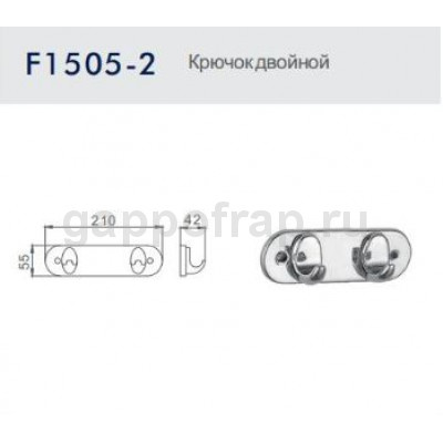 Крючок двойной Frap F1505-2