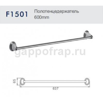 Полотенцедержатель Frap F1501
