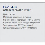 Смеситель для кухни Frap F4214-B