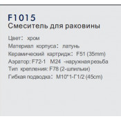 Смеситель для раковины Frap F1015