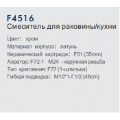 Смеситель для кухни Frap F4516