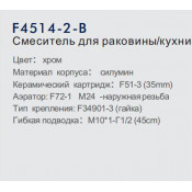 Смеситель для кухни Frap F4514-2-B