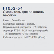 Смеситель для раковины Frap F1052-54