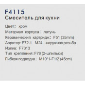 Смеситель для кухни Frap F4115