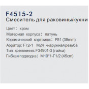 Смеситель для кухни Frap F4515-2
