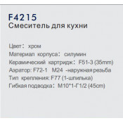 Смеситель для кухни Frap F4215