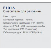 Смеситель для раковины Frap F1016