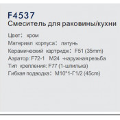 Смеситель для кухни Frap F4537