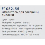 Смеситель для раковины Frap F1052-55