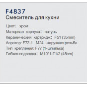 Смеситель для кухни Frap F4837