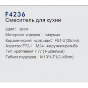 Смеситель для кухни Frap F4236