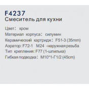 Смеситель для кухни Frap F4237