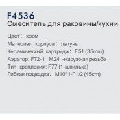 Смеситель для кухни Frap F4536