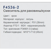 Смеситель для кухни Frap F4536-2