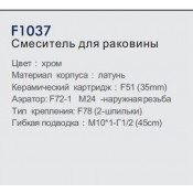 Смеситель для раковины Frap F1037