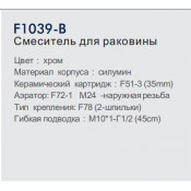 Смеситель для раковины Frap F1039-B