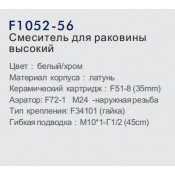 Смеситель для раковины Frap F1052-56