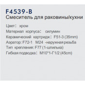 Смеситель для кухни Frap F4539-B