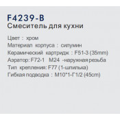 Смеситель для кухни Frap F4239-B