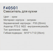 Смеситель для кухни Frap F40501
