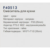 Смеситель для кухни Frap F40513
