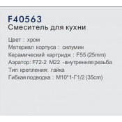 Смеситель для кухни Frap F40563