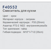 Смеситель для кухни Frap F40552 Смеситель для кухни Frap F40552
