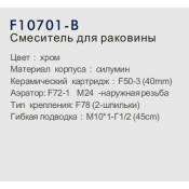 Смеситель для раковины Frap F10701-B
