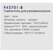 Смеситель для кухни Frap F45701-B