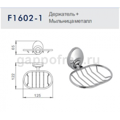 Мыльница Frap F1602-1