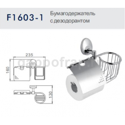 Держатель туалетной бумаги Frap F1603-1 с дезодорантом Держатель туалетной бумаги Frap F1603-1 с дезодорантом