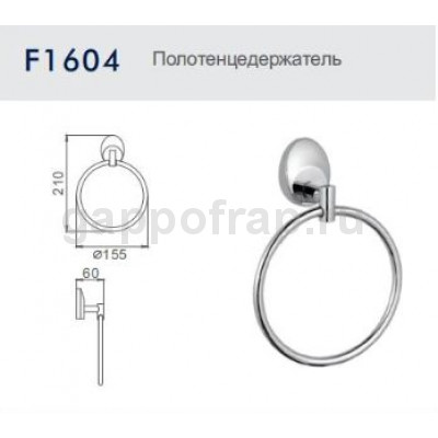 Полотенцедержатель Frap F1604