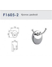 Крючок двойной Frap F1605-2