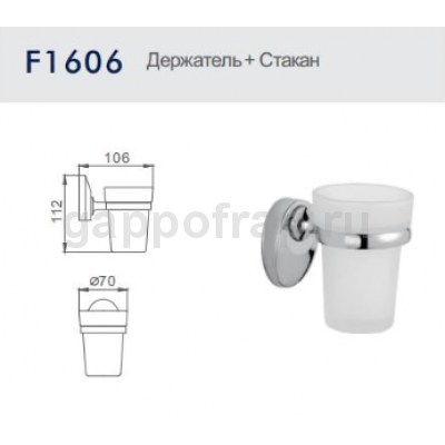 Стакан для ванной Frap F1606