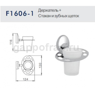 Стакан для ванной Frap F1606-1