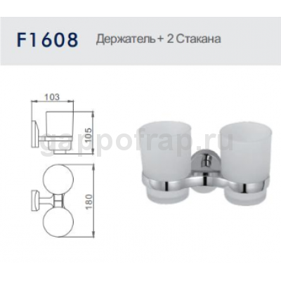 Стаканы для ванной Frap F1608