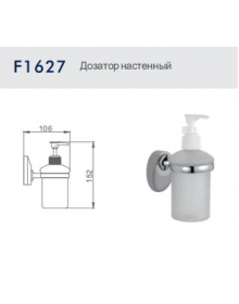 Дозатор жидкого мыла Frap F1627