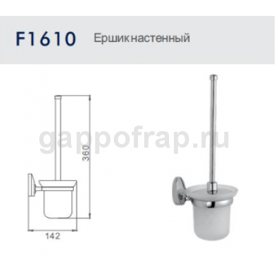 Ершик настенный Frap F1610