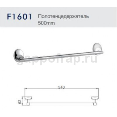 Полотенцедержатель Frap F1601
