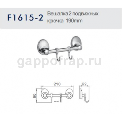 Вешалка с 2 подвижными крючками Frap F1615-2