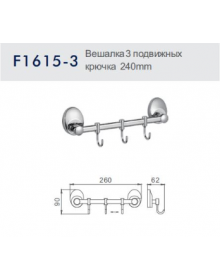 Вешалка с 3 подвижными крючками Frap F1615-3