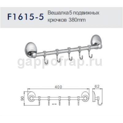 Вешалка с 5 подвижными крючками Frap F1615-5